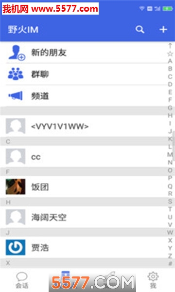 野火IM安卓版的图册