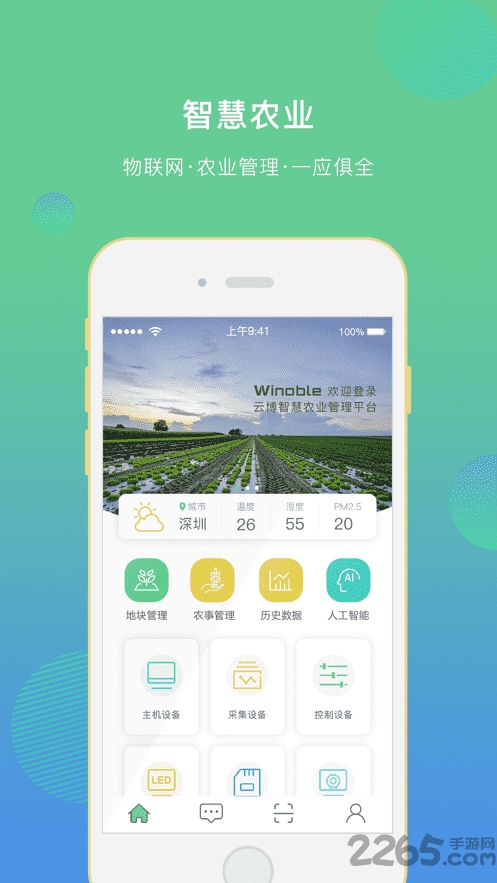 云博智慧农业手机版的图册
