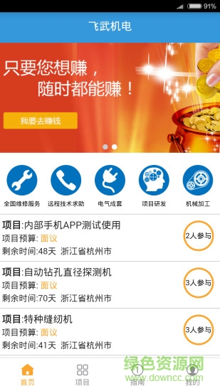 杭州飞武机电app的图册