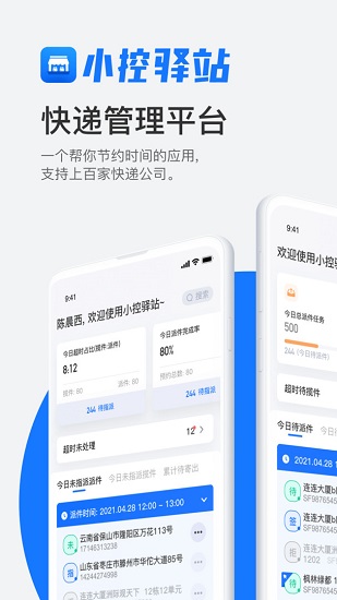小控驿站官方版的图册