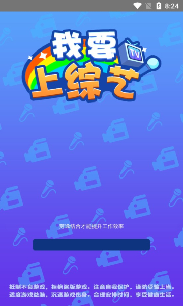 我要上综艺不减反增版的图册