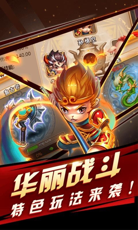 大力西游之点妖传官方版的图册