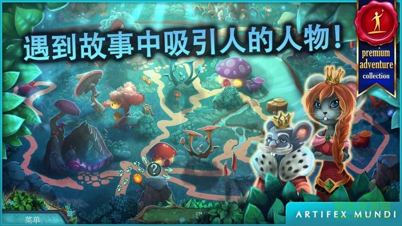 小人历险记森林深处的图册