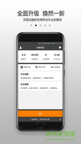 六时车主手机版的图册