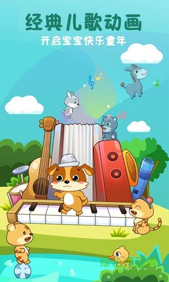 儿童教育乐奇儿歌的图册