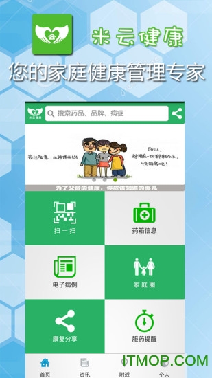 米云健康的图册