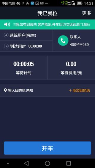 e代驾司机端app的图册