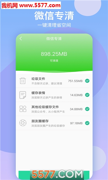 语聊清理大师安卓版的图册