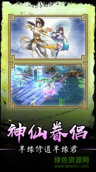 凡人飞仙传勿忘游版的图册