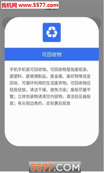 垃圾分类拍照识别安卓版的图册