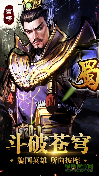 新蜀志手机版的图册