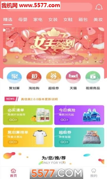 真信美手机版的图册