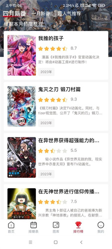 omofun最新版（动漫共和国）的图册