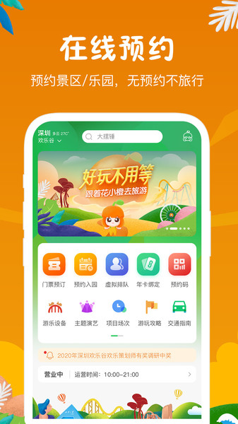 花小橙app的图册