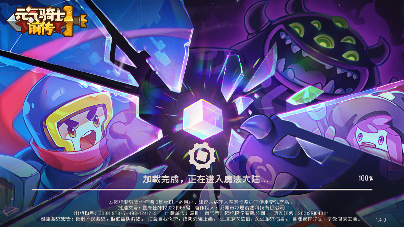 元气骑士前传犀游版的图册