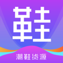 潮鞋货源安卓版