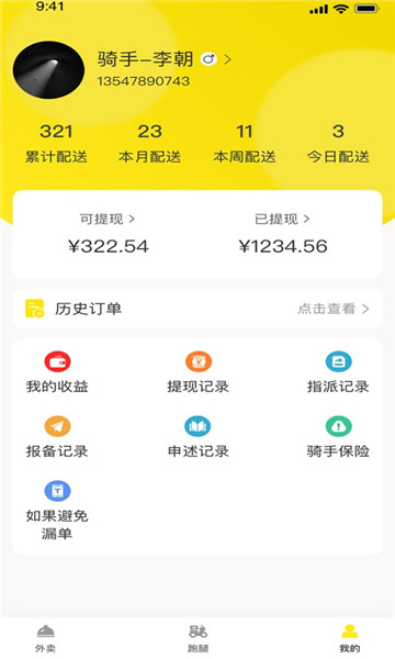 平易客骑手端官方版的图册