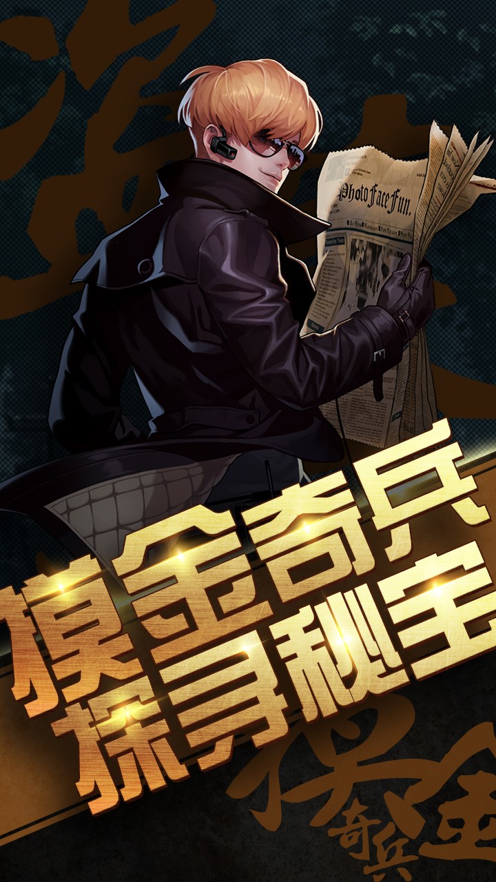 超能特战队OL的图册