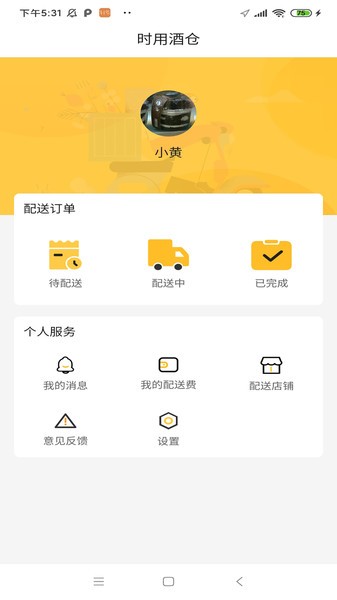 时用酒仓的图册