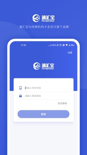 浦汇宝收款系统的图册