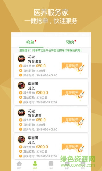 医养服务家服务端app的图册