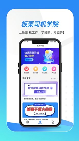 板栗司机最新版的图册