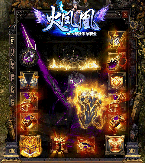 火凤凰复古单职业的图册