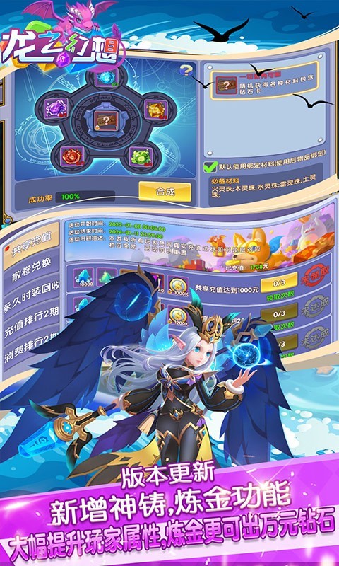 龙之幻想福利版的图册