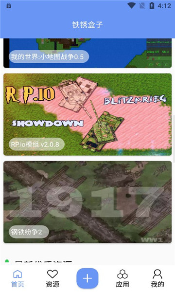 末忆铁锈盒子手机版的图册