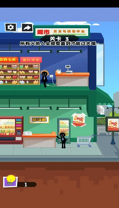 倒霉火柴人最新版的图册