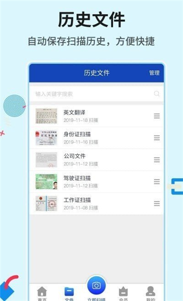 极速全能扫描的图册