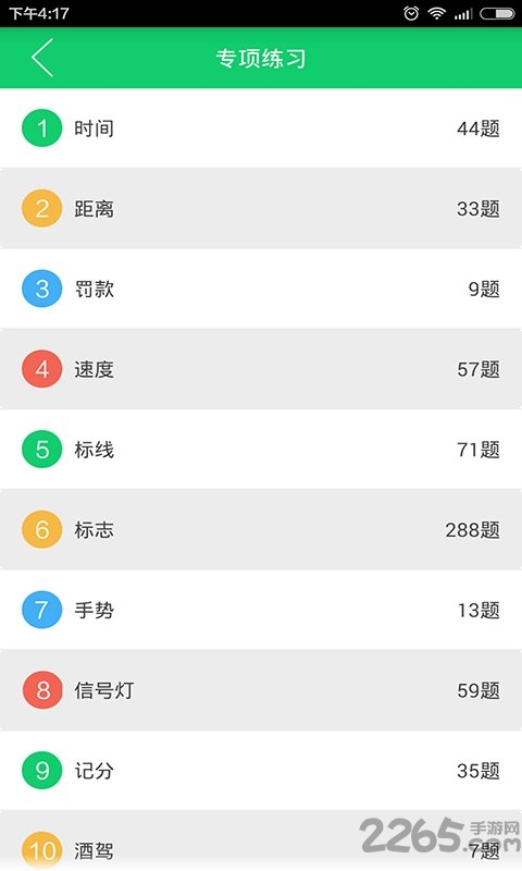 驾训班软件的图册