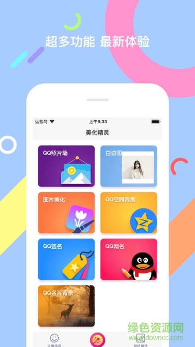 qq美化精灵的图册