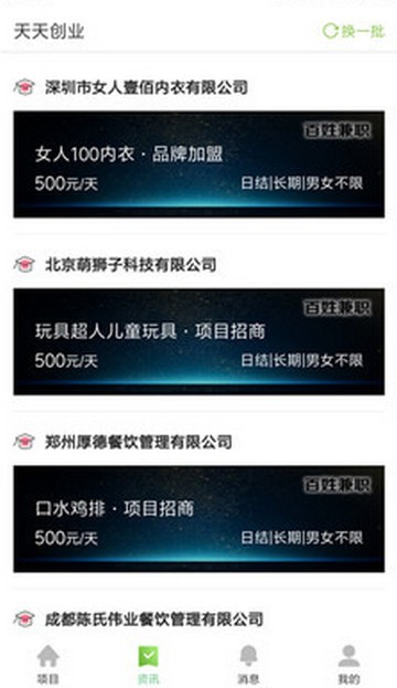 天天创业的图册