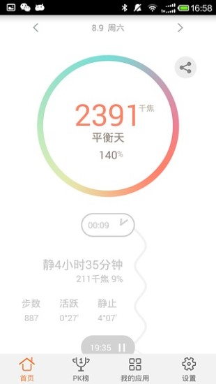 bong2智能手环app的图册