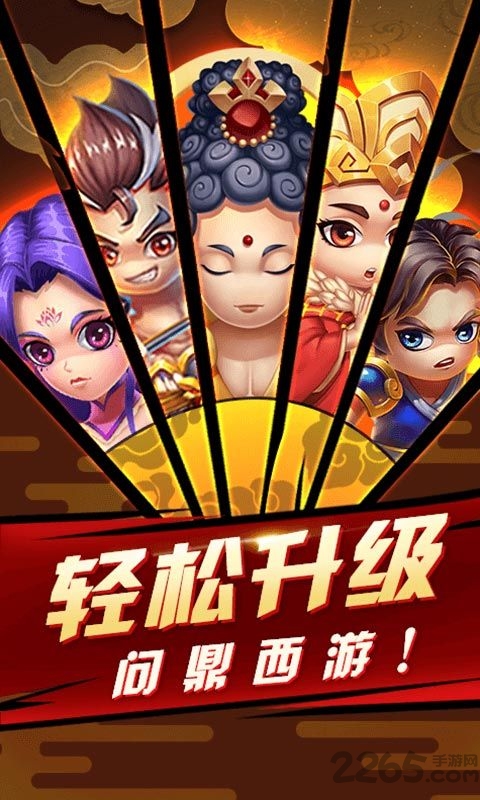 大力西游之点妖传官方版的图册