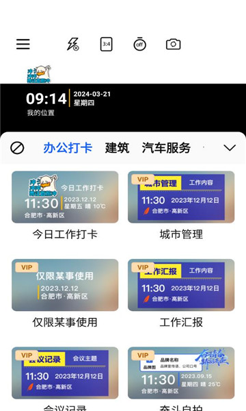 每天拍照水印相机安卓版的图册