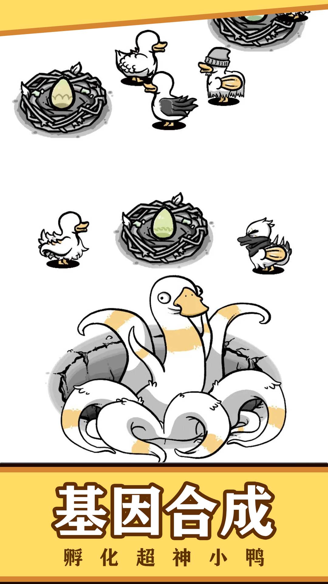 鸭鸭向前冲的图册
