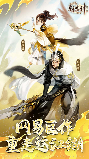 轩辕剑龙舞云山最新版的图册