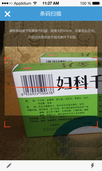 药品通官方版的图册