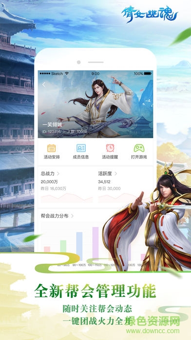 倩女手游助手的图册