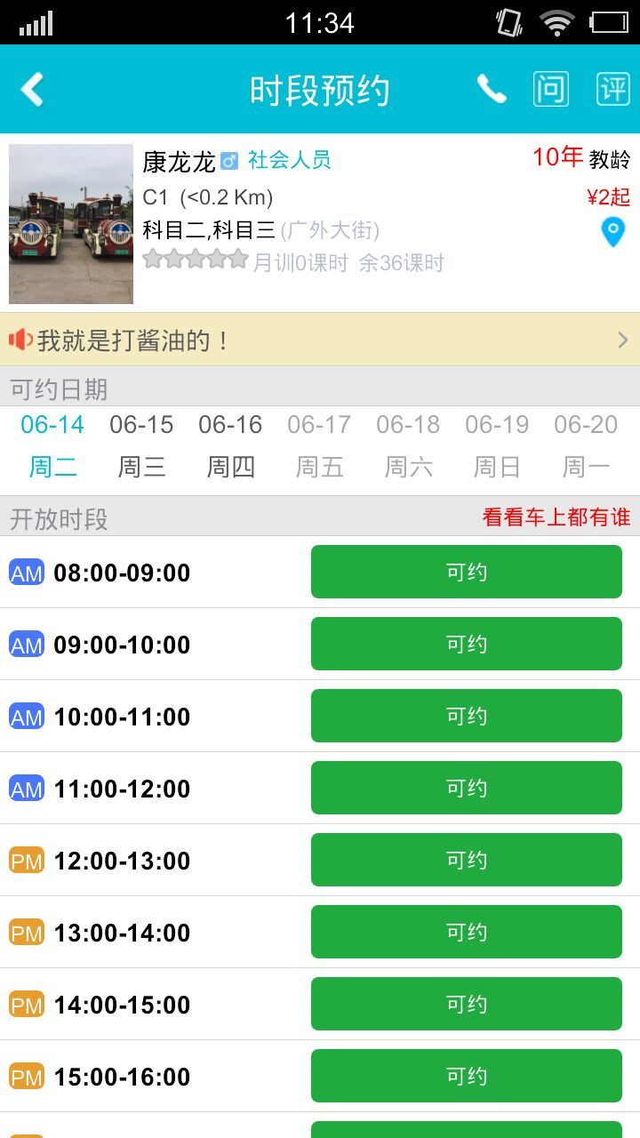 JJ学车软件的图册