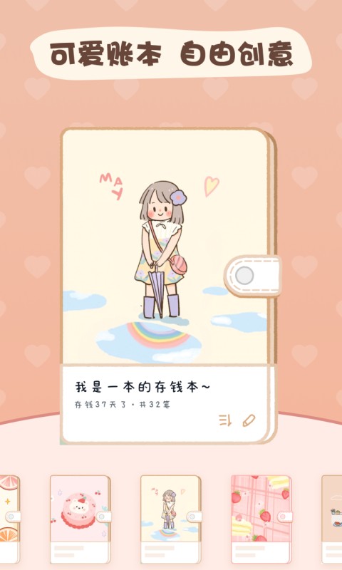 恋恋记账本的图册