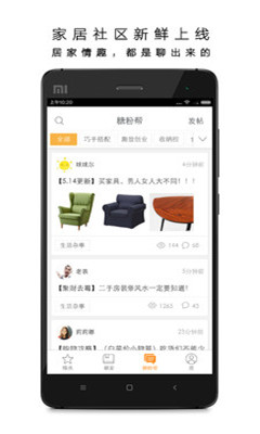 一兜糖家居网手机客户端(家居搭配社区)的图册