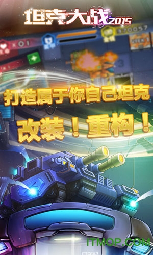 坦克大战2015的图册