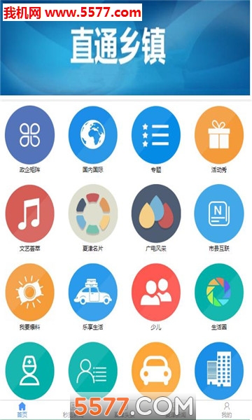 爱夏津软件的图册