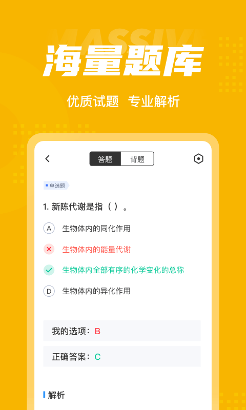 体重控制管理师考试聚题库的图册