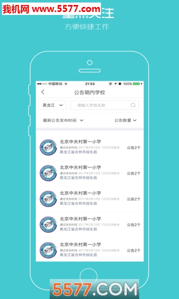 阳光智园厂商手机客户端的图册
