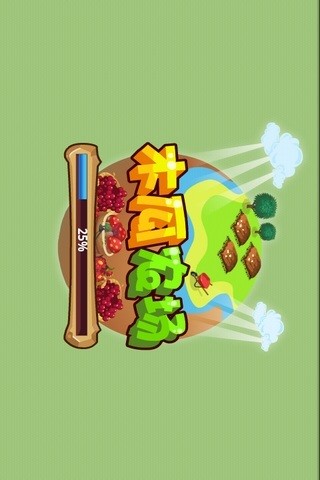 木瓜农场的图册