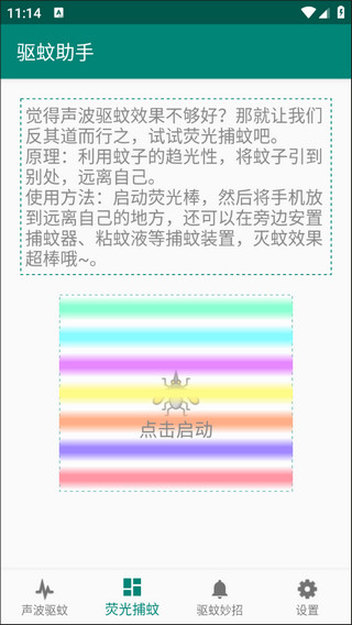 驱蚊助手app的图册